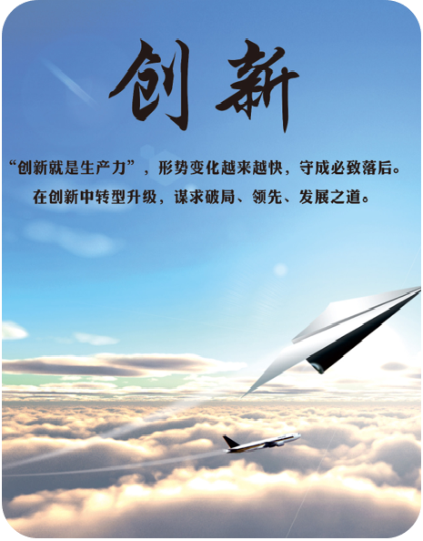 創新
