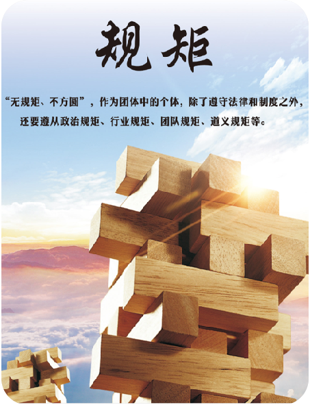 規矩